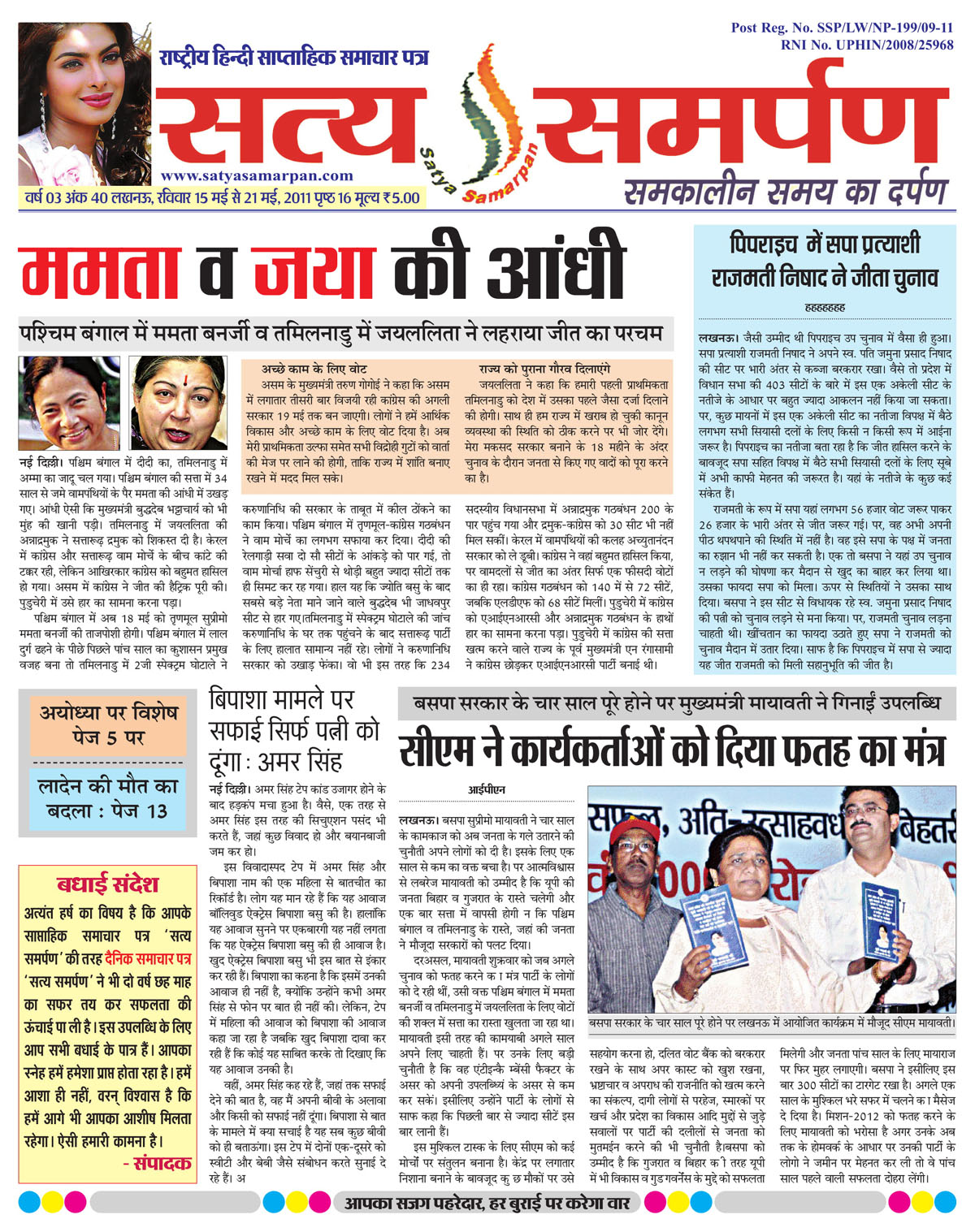 Satya Samarpan Newspaper - Edition 15 May 2011