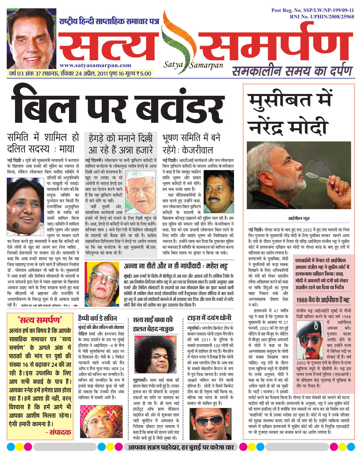 Satya Samarpan Newspaper - Edition 24 April 2011