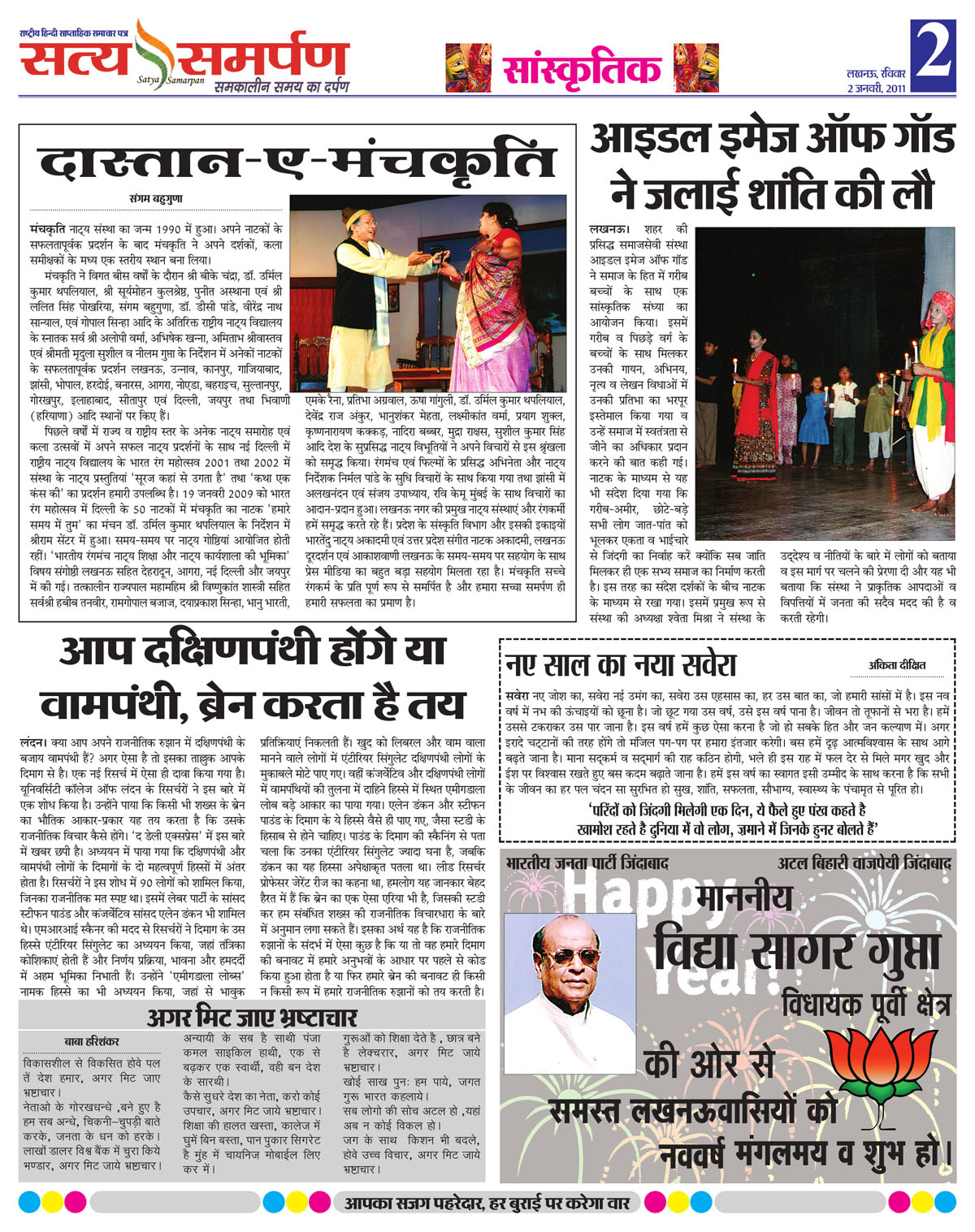 Satya Samarpan Newspaper - Edition 2 Jan 2011
