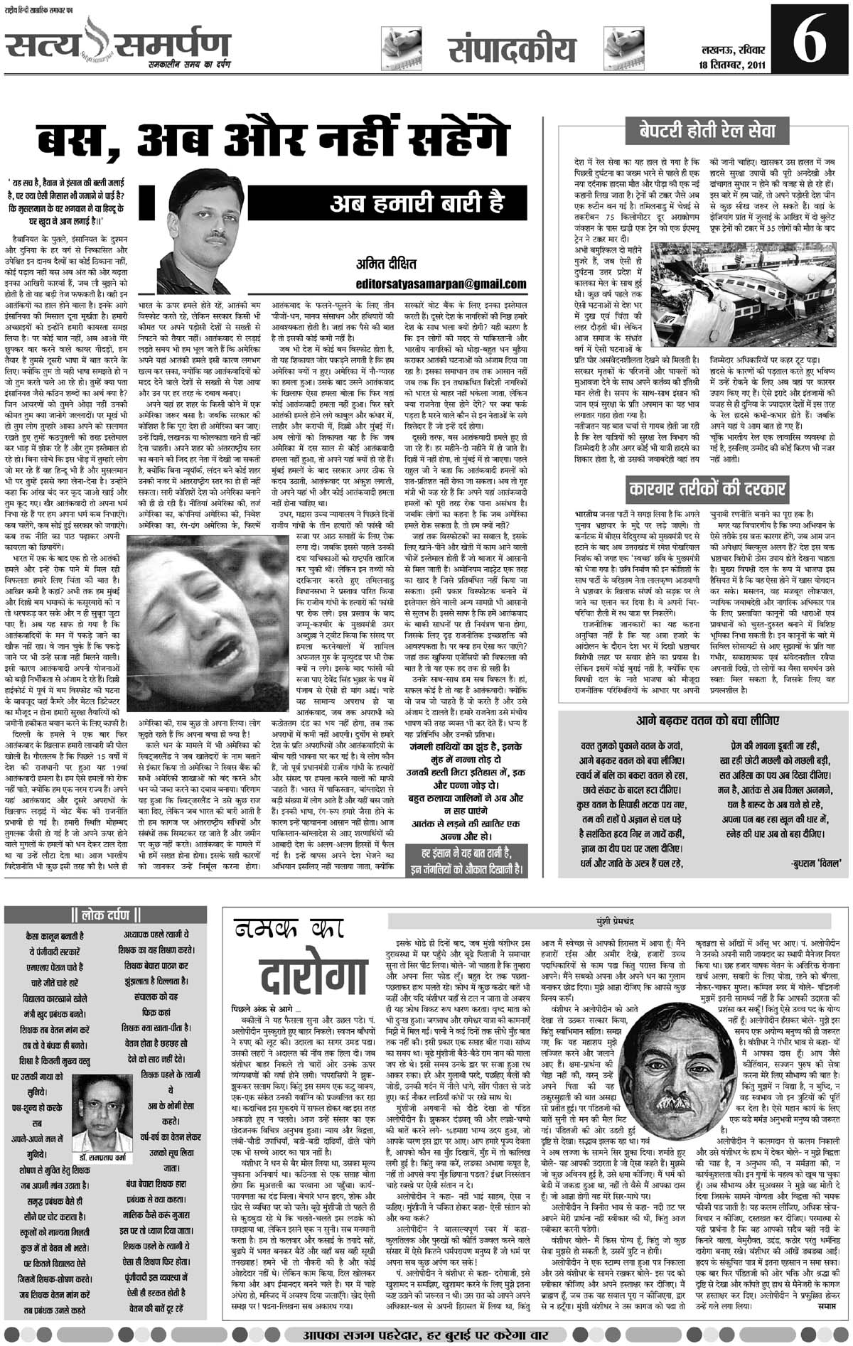 Satya Samarpan Newspaper - Edition 18 Sep 2011