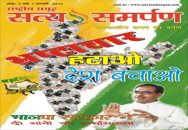 Satya Samarpan Magazine 1 Feb 2012