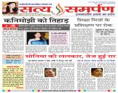 Satya Samarpan Newspaper - Edition 22 May 2011
