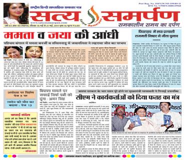 Satya Samarpan Newspaper - Edition 15 May 2011