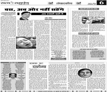 Satya Samarpan Newspaper - Edition 18 Sep 2011
